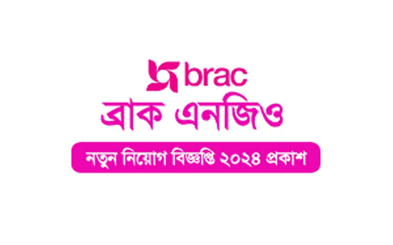 ব্র্যাক এনজিও নিয়োগ বিজ্ঞপ্তি ২০২৪ প্রকাশিত হয়েছে এবং আবেদন প্রক্রিয়া চলছে